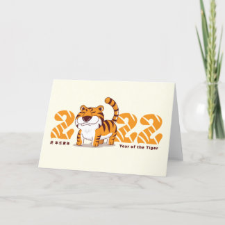 Cartes Pour Fêtes Annuelles Joyeux Zodiac chinois Nouvel An du Tigre 2022