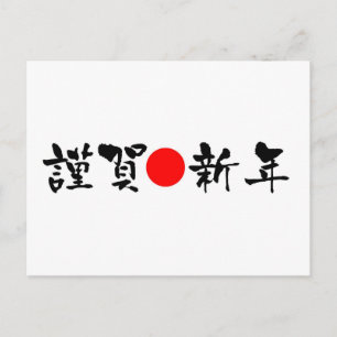 Cartes Pour Fêtes Annuelles Kinga-Shinnen Nouvel An Japonais
