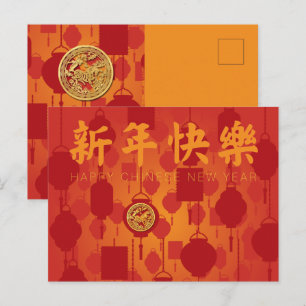 Cartes Pour Fêtes Annuelles Lanternes rouges Nouvel An chinois Cheval HPostC