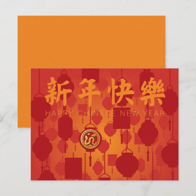 Cartes Pour Fêtes Annuelles Lanternes rouges Serpent du Nouvel An chinois HPos (Devant / Derrière)