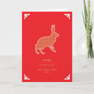 Cartes Pour Fêtes Annuelles Lapin chinois 2011 de nouvelle année d'art