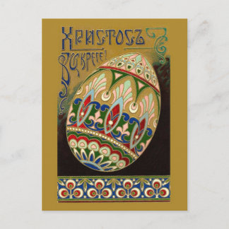 Cartes Pour Fêtes Annuelles Le Christ est ressuscité ! OEuf de Pâques russe Vi
