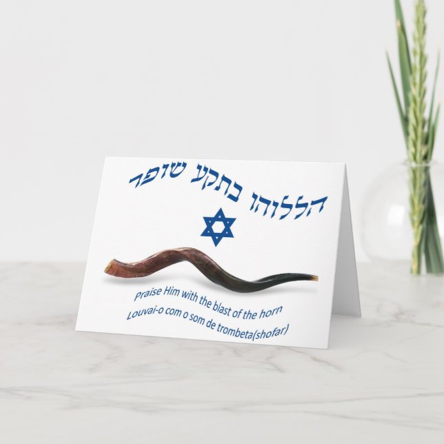 Cartes Pour Fêtes Annuelles L'original bénissent du Shofar - 150:3 de psaumes (Devant)