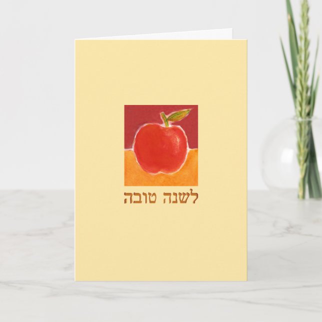 Cartes Pour Fêtes Annuelles L'Shana Tova Apple (Devant)