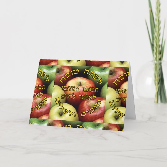 Cartes Pour Fêtes Annuelles L'Shana Tovah… (Nouvelle année juive heureuse) (Devant)