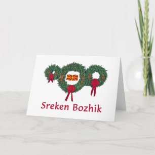 Cartes Pour Fêtes Annuelles Macédonia Christmas 2
