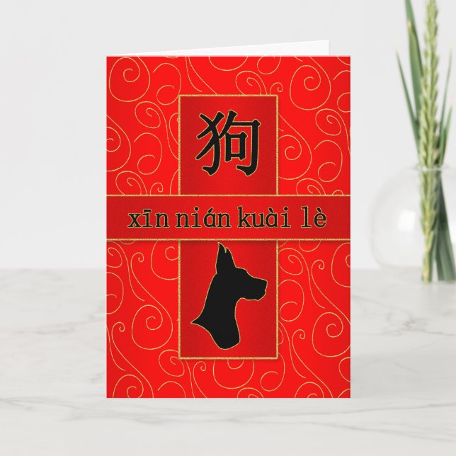 Cartes Pour Fêtes Annuelles Mandarin Année du chien Nouvel An chinois (Devant)