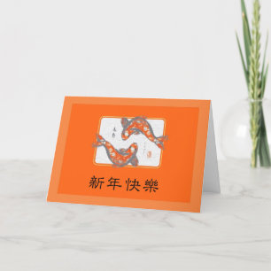 Cartes Pour Fêtes Annuelles Mandarin du Nouvel An chinois
