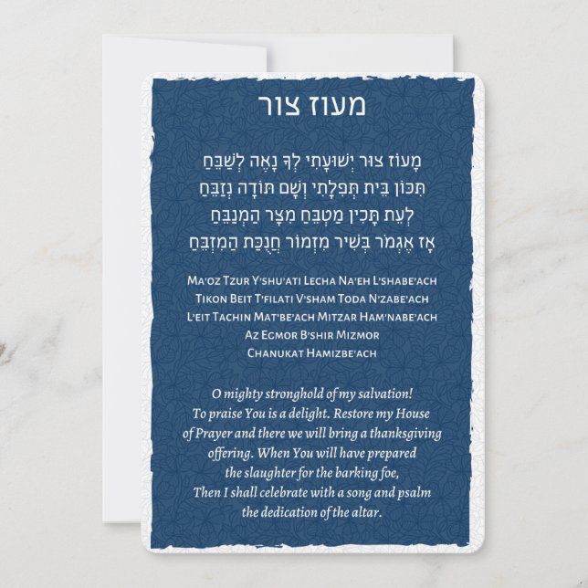 Cartes Pour Fêtes Annuelles Maoz Tzur Chanson en hébreu et anglais d'Hanoukka  (Devant)