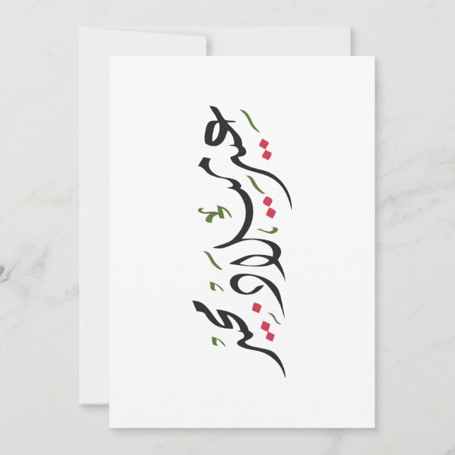 Cartes Pour Fêtes Annuelles Merry Christmas (Arabic) (Devant)