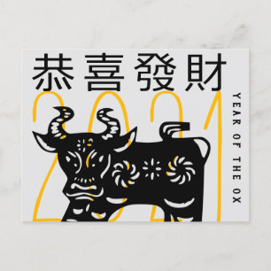 Cartes Pour Fêtes Annuelles Mete Moderne Ox Année Salutation En Chinois HPostC