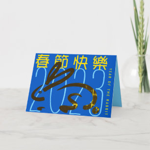 Cartes Pour Fêtes Annuelles Mete Moderne Salutation Année Rabbit En Chinois HG