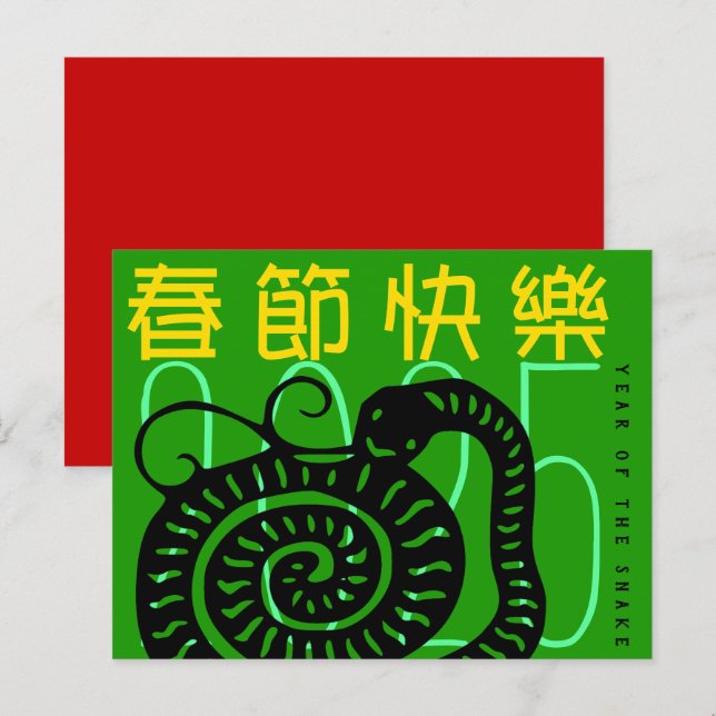Cartes Pour Fêtes Annuelles Mete Moderne Serpent Année Salutation En Chinois H (Devant / Derrière)