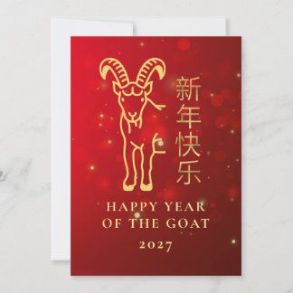 Cartes Pour Fêtes Annuelles Modern Geometric Gold Goat 2027 Lunar New Year