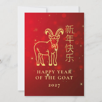 Cartes Pour Fêtes Annuelles Modern Geometric Gold Goat 2027 Lunar New Year