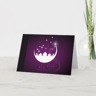 Cartes Pour Fêtes Annuelles Mosquée violette de l'Aïd Moubarak