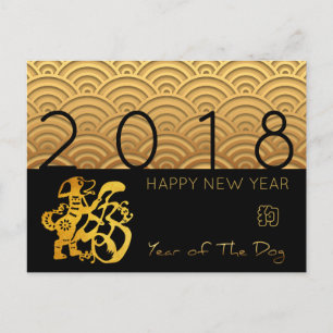 Cartes Pour Fêtes Annuelles Motif asiatique Gold Chien chinois personnalisé An
