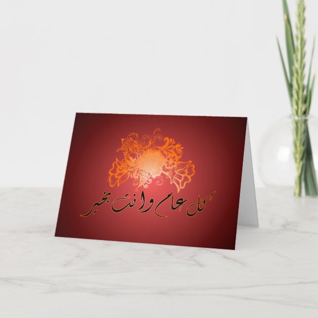Cartes Pour Fêtes Annuelles Moubarak kareem, rouge islamique, salut (Devant)