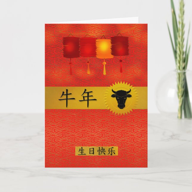 Cartes Pour Fêtes Annuelles Né dans l'année de l'Ox chinois Zodiac Anniversair (Devant)