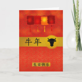 Cartes Pour Fêtes Annuelles Né dans l'année de l'Ox chinois Zodiac Anniversair