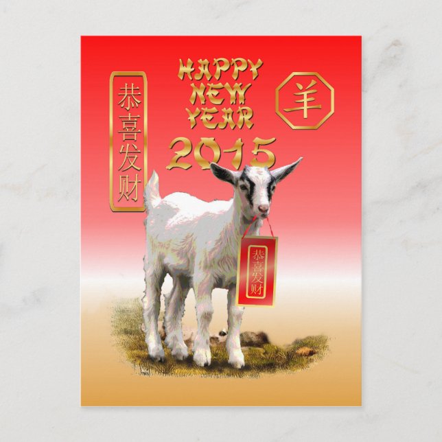 Cartes Pour Fêtes Annuelles Nouveau Year-2015-year chinois des moutons/de (Devant)