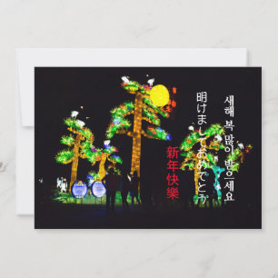 Cartes Pour Fêtes Annuelles Nouvel An asiatique