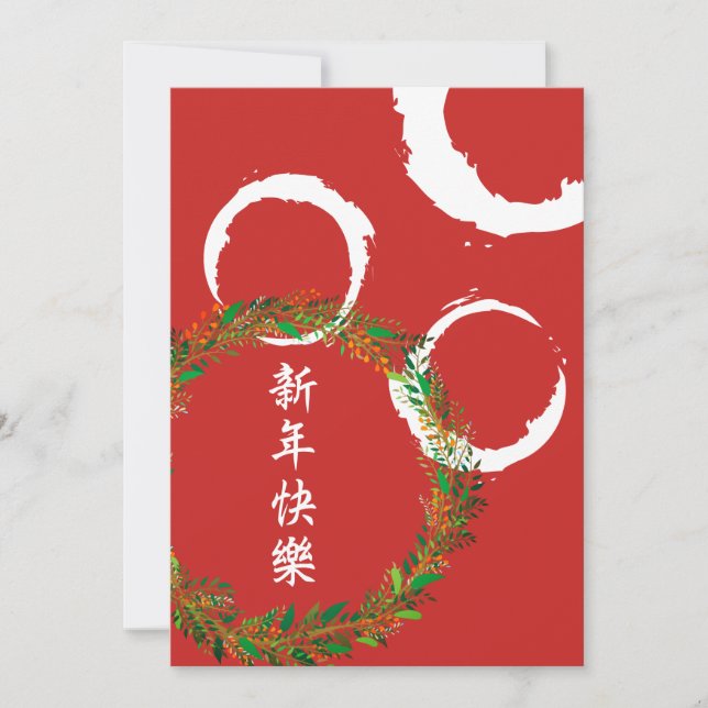 Cartes Pour Fêtes Annuelles Nouvel an Chinois (Devant)