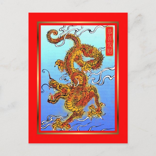 Cartes Pour Fêtes Annuelles Nouvel An chinois 2012, Année du dragon (Devant)