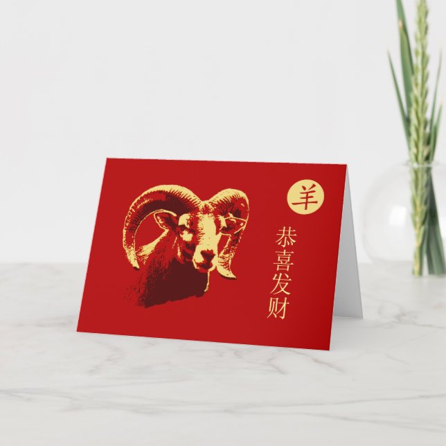 Cartes Pour Fêtes Annuelles Nouvel An chinois-2015-année du mouton (Devant)
