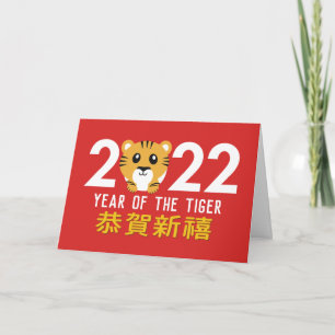 Cartes Pour Fêtes Annuelles Nouvel An chinois 2022 Année du Tigre
