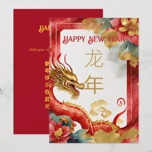 Cartes Pour Fêtes Annuelles Nouvel An chinois 2024 de l'année du Dragon (Devant / Derrière)