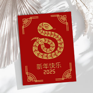 Cartes Pour Fêtes Annuelles Nouvel An chinois 2025