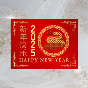 Cartes Pour Fêtes Annuelles Nouvel An Chinois 2025, Année Du Serpent