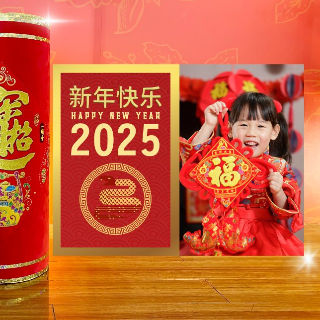 Cartes Pour Fêtes Annuelles Nouvel An Chinois 2025, Année Du Serpent Photo (Créateur téléchargé)
