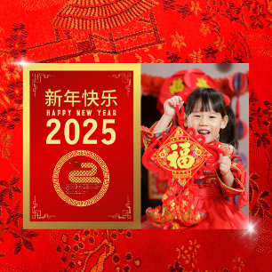 Cartes Pour Fêtes Annuelles Nouvel An Chinois 2025, Année Du Serpent Photo