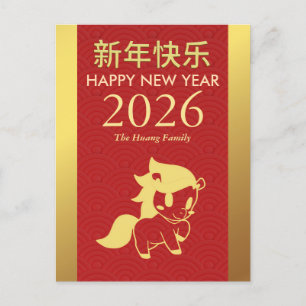 Cartes Pour Fêtes Annuelles Nouvel An Chinois 2026, Année Du Cheval