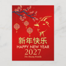 Nouvel An chinois 2027, Année de la Chèvre