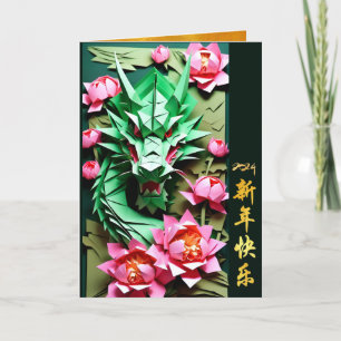Cartes Pour Fêtes Annuelles Nouvel An Chinois Dragon Vert 2024 Origami GC