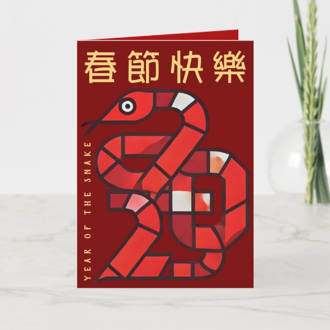 Cartes Pour Fêtes Annuelles Nouvel An chinois moderne du serpent 2025 VGC (Devant)