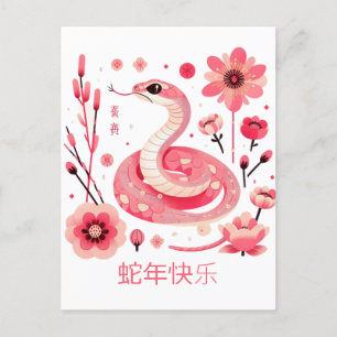 Cartes Pour Fêtes Annuelles Nouvel An chinois personnalisé Serpent Floral Rose