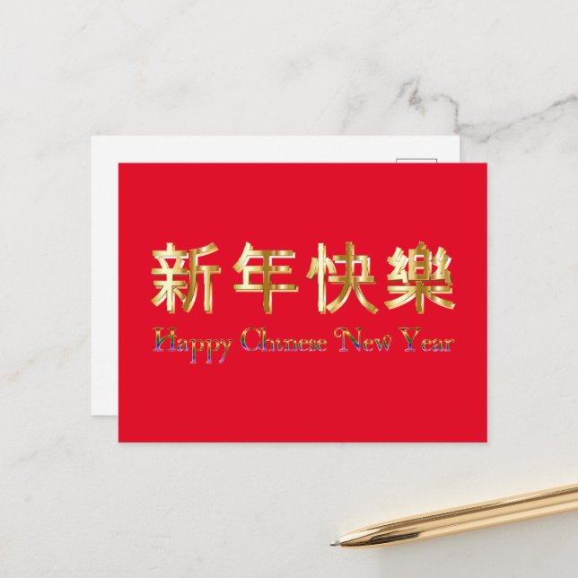 Cartes Pour Fêtes Annuelles Nouvel An chinois rouge (Devant/Arrière en situation)