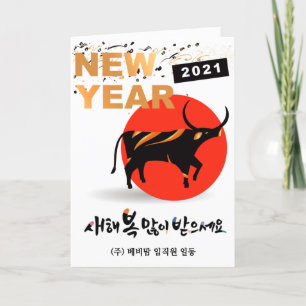 Cartes Pour Fêtes Annuelles Nouvel an coréen   2021 Année OX Moderne