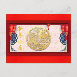 Cartes Pour Fêtes Annuelles Nouvel an du tigre chinois 2022 HPC04