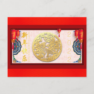 Cartes Pour Fêtes Annuelles Nouvel an du tigre chinois 2022 HPostC08