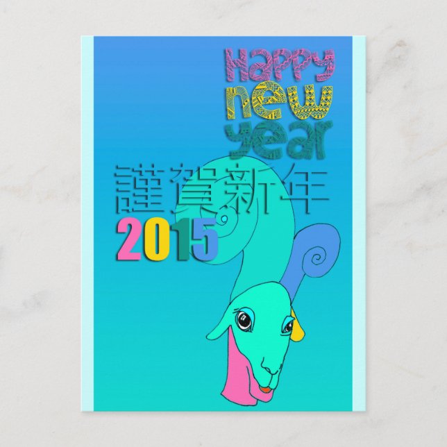 Cartes Pour Fêtes Annuelles Nouvel An japonais 2015 - Illustration originale (Devant)