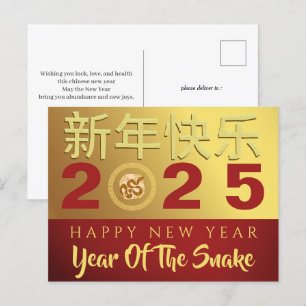Cartes Pour Fêtes Annuelles Nouvel An Lunaire Chinois 2025, Année Du Serpent