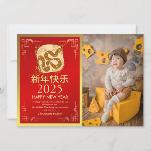 Cartes Pour Fêtes Annuelles Nouvel An lunaire chinois 2025, année du serpent