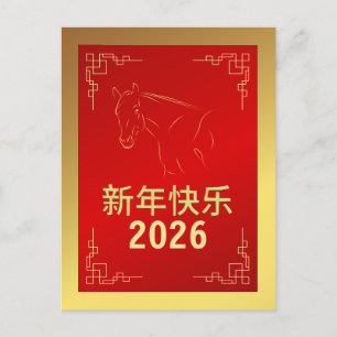 Cartes Pour Fêtes Annuelles Nouvel An Lunaire Chinois 2026, Année Du Cheval