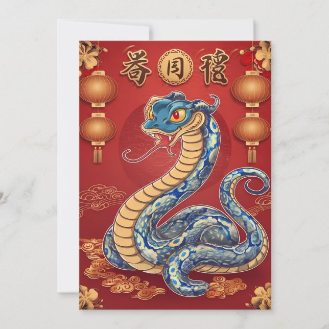 Cartes Pour Fêtes Annuelles Nouvel an lunaire chinois de serpent (Devant)
