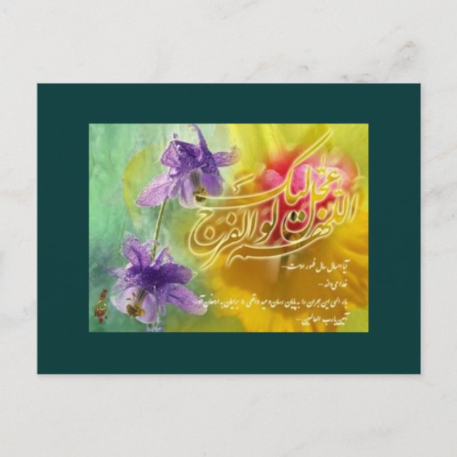 Cartes Pour Fêtes Annuelles Nouvel An persan (Devant)